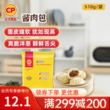 正大早餐包子半成品速食大包小笼包儿童早餐 酱肉包510g  6个装