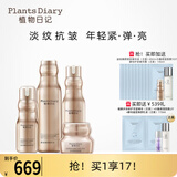 植物日记金钻臻颜套装水乳精华保湿紧致抗皱礼盒淡纹女士护肤补水七夕礼物 金钻四件套：水+乳+面霜+精华液