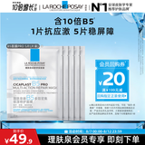 理肤泉B5面膜PRO25g*5片【体验装】积雪草补水保湿舒缓修护护肤品礼物