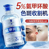 透真氨甲环酸精华液377美白爽肤水祛医黄褐斑传明酸5%浓度专用湿敷液