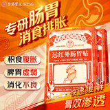 宝芝林慢性胃炎贴胃疼痛胃寒暖胃贴脾胃胀气积食肚脐贴远红外肠胃贴