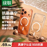 绿联【抑菌康宁认证|AI相机按键】适用iPhone17ProMax手机壳苹果17ProMax保护套磁吸全包防摔透明超薄