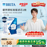 碧然德（BRITA） 家用滤水壶 净水壶滤芯 Maxtra 多效滤芯 1枚装