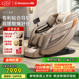 西屋【CE认证】S570全自动按摩椅太空舱全身揉捏智能家用电动沙发限时补贴送父母长辈节日礼物 拿铁色