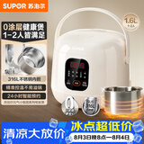 苏泊尔（SUPOR）1.6升家用1-2人 一人食小型迷你电饭煲电饭锅煮饭锅 0涂层316L不锈钢 智能多功能F16F65S
