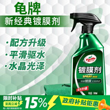 龟牌（Turtle Wax）纳米汽车镀膜剂车漆镀膜封釉液体上光汽车用品TC-123005