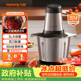 九阳（Joyoung）绞肉机婴儿辅食机碎肉机料理机肉馅搅拌机打蒜器电动搅肉机 3L钢碗双刀S30-LA569(D)