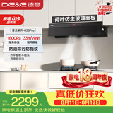 德意（DE&E）【星云】抽油烟机 顶侧一体吸烟机 超薄齐平橱柜 33风量大吸力 抗油防污玻璃烟机 CXW-268-838Pro