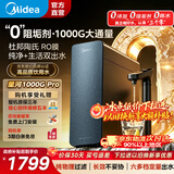 美的（Midea）净水器星河1000G Pro家用净水机厨下式直饮机5年陶氏RO反渗透滤芯0阻垢剂鲜活零陈水净饮机 星河1000G Pro 【 5年陶氏RO膜】