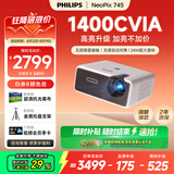 飞利浦（PHILIPS）NeoPix 745（1400CVIA）高亮投影仪家用 客厅办公培训游戏投影机 智能超高清家庭影院电视1080P