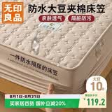 无印良品防水隔尿大豆夹棉床笠单件双人 1.5x2米床罩床褥保护套1.5床用