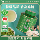 八马茶业百福龙井茶叶特级50g 2026年新茶罐装浙江原产明前采制绿茶自己喝