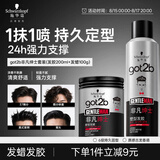 施华蔻（Schwarzkopf）got2b非凡绅士定型套装发胶200ml+发蜡100g定型发蜡发泥新老包装