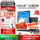 思必驰（AISPEECH）办公本Turbo电纸书 【职场利器】AI智能8.4英寸看书学习电子书会议笔记柔彩护眼平板