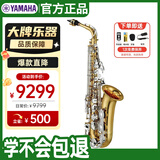 雅马哈（YAMAHA）萨克斯YAS-S1降E中音【带#F键】儿童成人初学者考级专业演奏