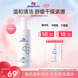 皮宝舒缓洁面慕斯150ml敏感肌洗面奶清爽温和清洁肌肤送女生礼物七夕