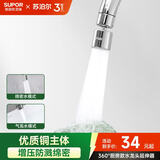 苏泊尔（SUPOR）龙头起泡器360°万向厨房水龙头防溅水神器延伸器全铜增压水嘴S