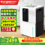 欧井（Eurgeen）除湿机/抽湿机/APP手机遥控 除湿量65升/天 纳米净化 回南天别墅地下室工业除湿器 OJ-652E