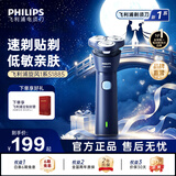 飞利浦（PHILIPS）剃须刀电动剃须刀飞利浦原装进口刮胡刀电动剃须刀胡须刀剃胡刀官方旗舰店送男友长辈生日七夕礼物 【新品款式】旋风1系 蓝星紫