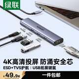 绿联Type-C扩展坞转HDMI拓展坞投屏接口转换器转接头USB适用于兼容雷电4苹果MacBook笔记本电脑iPad