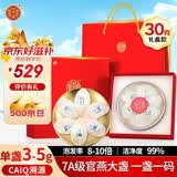 内廷上用干燕窝干燕盏30g礼盒 进口溯源高燕窝酸送长辈送妈妈生日礼物补品