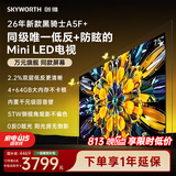 创维电视 A5F Mini 75 英寸Mini LED 低反防眩 内置回音壁 2026新款平板电视机家电国家补贴75A5F
