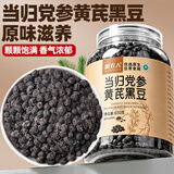 岷农人当归党参黄芪黑豆650g古法制搭元气四宝即食零食调理养生补养气血