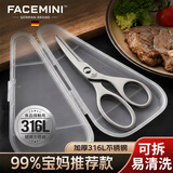 FACE MINI316不锈钢辅食剪刀食品级婴儿宝宝儿童厨房可拆便携外出食物剪刀