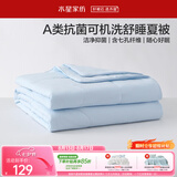 水星家纺夏凉被双人空调被子夏季可机洗裸睡薄被子夏被芯200cm×230cm蓝