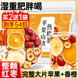茗愿苹果山楂热橙茶360g香橙红枣陈皮祛茯苓湿瘦减茶肚肥养生水果茶包