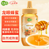 萃臻源龙眼蜜成熟蜜500g纯天然蜂蜜水饮冲调牛奶伴侣 七夕送礼品礼物