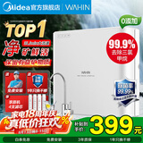 美的（Midea）净水器机家用厨房下式直滤净饮机自来水前置过超滤器机鲜矿MAX华凌 MU151-4