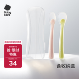 babycare硅胶勺套装 宝宝辅食软勺喂奶喂水专用 儿童果泥米粉勺饭盒