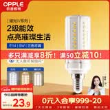 欧普照明（OPPLE）超亮led灯泡E14小螺口玉米灯蜡烛泡柱状泡家用节能灯 9W三档调色