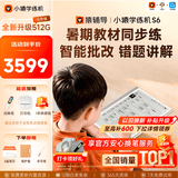小猿猿辅导学练机S6【暑期伴学】 墨水屏学习平板 AI学习机高阶版 小初高学练一体机  AI智能批改