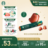 星巴克（Starbucks）胶囊咖啡 哥伦比亚中烘黑咖啡5.7g*10颗 适配Nespresso胶囊机