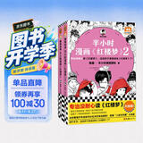 【混子哥边画边讲代表作】半小时漫画红楼梦1-2 全2册（专治没耐心读红楼梦！赠人物关系海报）混子哥新作 半小时漫画文库 陈磊·半小时漫画团队中小学生课外阅读书 科普漫画 开学必读