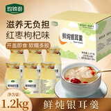 珍锦荟鲜炖银耳200g*6红枣枸杞银耳羹甜品即食早餐配料干净节日送礼
