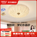 欧普照明（OPPLE）轻奢法式客厅灯大灯卧室灯装饰灯水晶灯仙气水晶砂吸顶灯具饰 【智控】水晶南瓜-34W