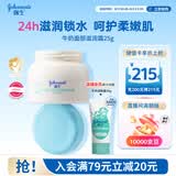 强生婴儿牛奶滋润保湿补水面霜25g 儿童6月-3-6-12岁宝宝儿童四季