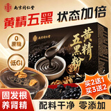 南京同仁堂黄精五黑粉500g黑芝麻粉黑豆黑米黑枸杞九蒸九晒代餐营养无添加