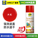好顺自喷漆3#大红色450ML升级290g净含量工业防腐漆金属防锈漆汽车轮毂改色划痕修复自动喷漆