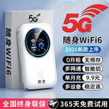 莱文【单月9.9元】5G千兆随身wifi2026新款移动无线网络多网全国通用便携流量上网车载路由器热点 5G多网通【光纤版-提速9999%】送免费流量 0月租-免预存-单月充值-送免费流量