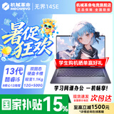 机械革命无界14/14X  2026新款 AIPC高性能Ultra 5轻薄本锐龙R7H暴风雪 无界14S学生设计办公笔记本电脑 13代酷睿八大核i5/高色域/长续航/灰/12G+500G 【学生网课学