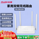 锐捷无线路由RG-EW1200 双频1167M 支持子母路由 企业大户型复式平层信号穿墙王放大器