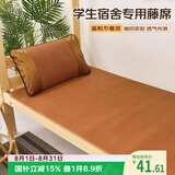 艾薇 藤席凉席夏季 宿舍凉席单人 单席 理想 1.2米【可折叠】