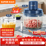 苏泊尔（SUPOR）绞肉机家用 多功能子母双杯双刀小型婴儿辅食机宝宝料理机 2.2L大容量JR55U-ZM