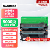 才进适用惠普LaserJet Pro 400 M401硒鼓M401d MFP M425dn/dw打印机cf280a墨盒p2035n易加粉P2055d HP80a 05a
