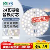 雷士（NVC）LED灯盘吸顶灯替换灯芯灯板磁吸光源灯珠灯泡24W三色3000k-6500k