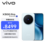 vivo X300 Pro 16GB+1TB 摄影师套装 自在蓝 蔡司2亿APO超级长焦 蓝图影像双芯 拍照 AI手机
